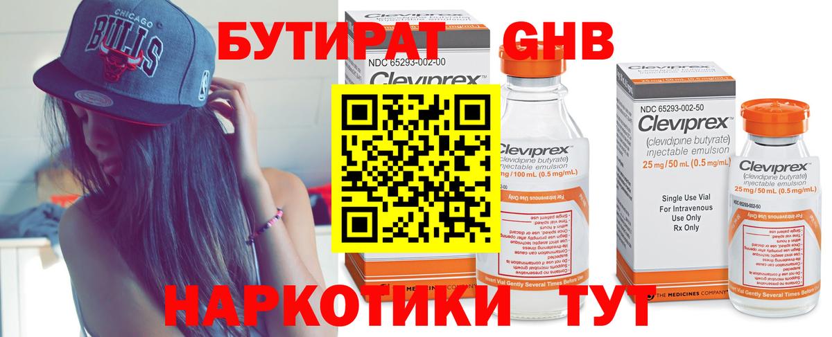 Губкинский  БУТИРАТ GHB  Бутират  Вход с VPN 