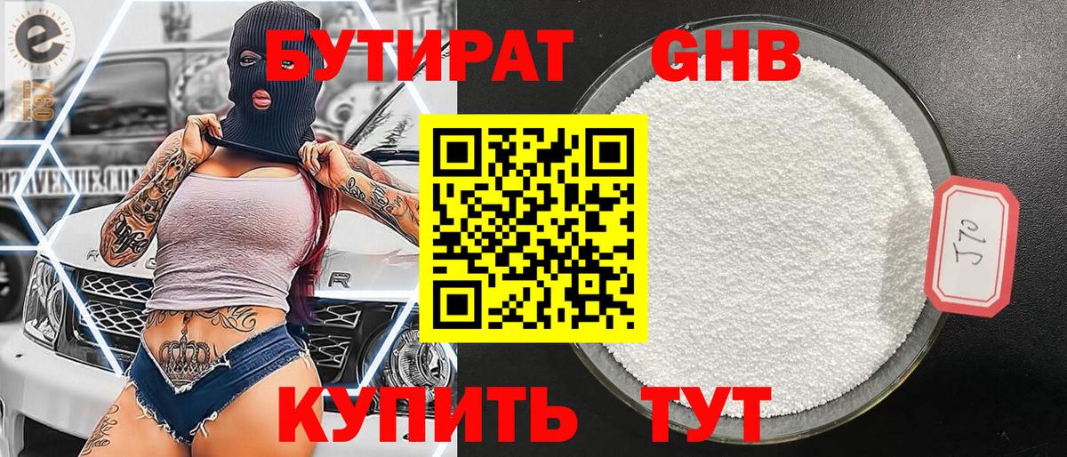 Бутират 1.4BDO Губкинский