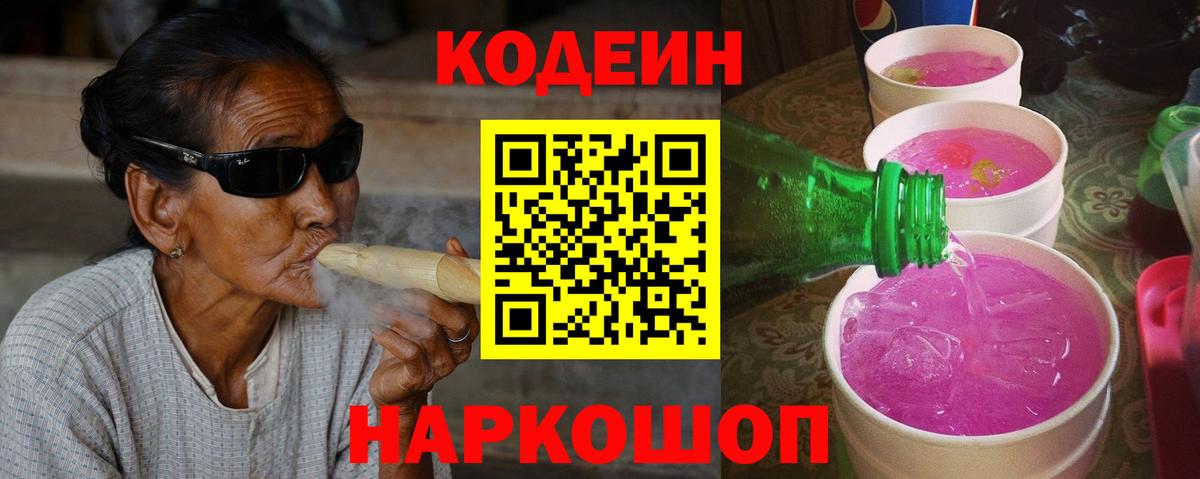 Кодеин Purple Drank  Codein Purple Drank  где купить наркоту  Губкинский  Вход с VPN 