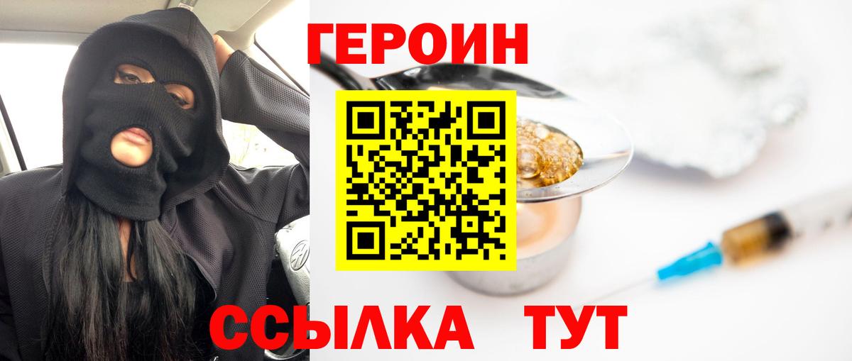 Героин белый  Вход с VPN  Губкинский 