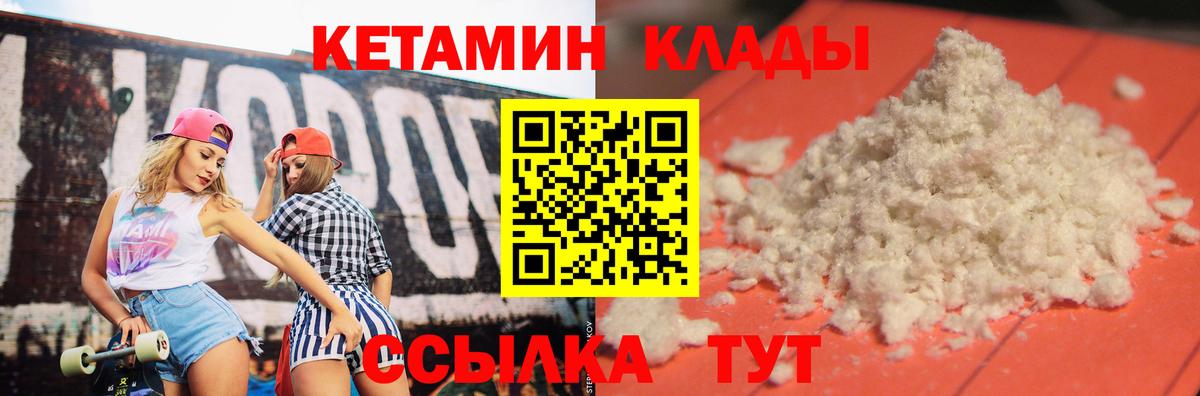 КЕТАМИН VHQ  Вход с VPN  КЕТАМИН ketamine  Губкинский 